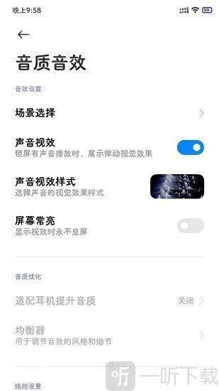 极简音效助手苹果版