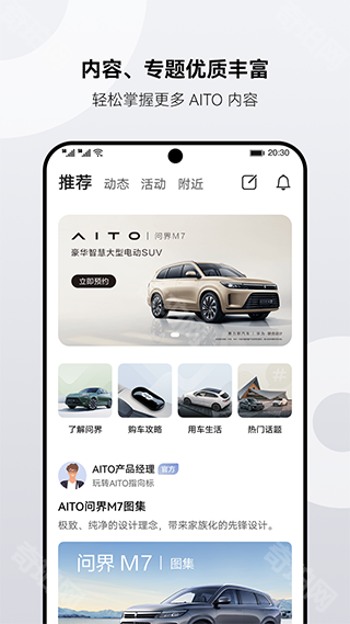 aito问界汽车app