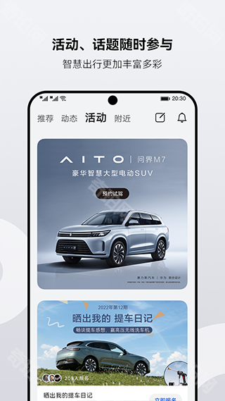 aito问界汽车app