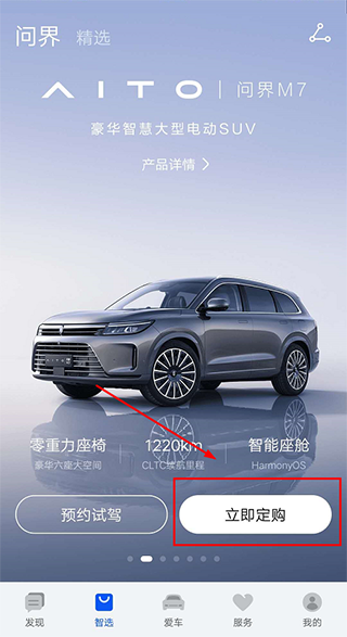 aito问界汽车app