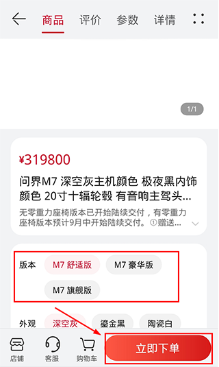 aito问界汽车app