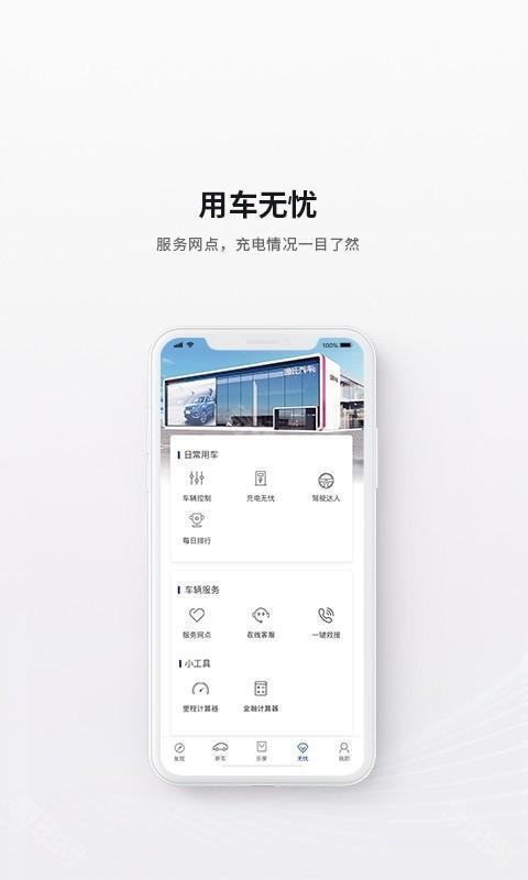 哪吒汽车app