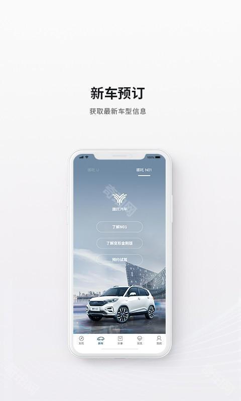 哪吒汽车app
