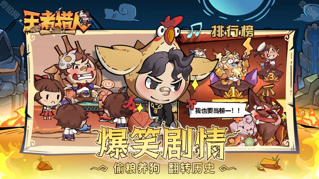 王者猎人