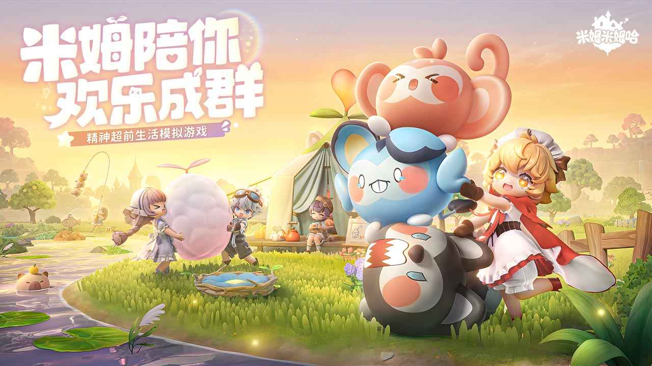 米姆米姆哈渠道服