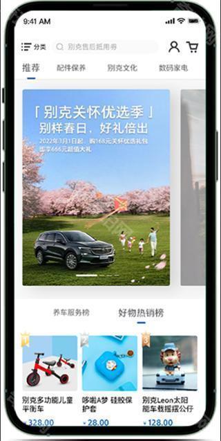 别克汽车ibuickapp