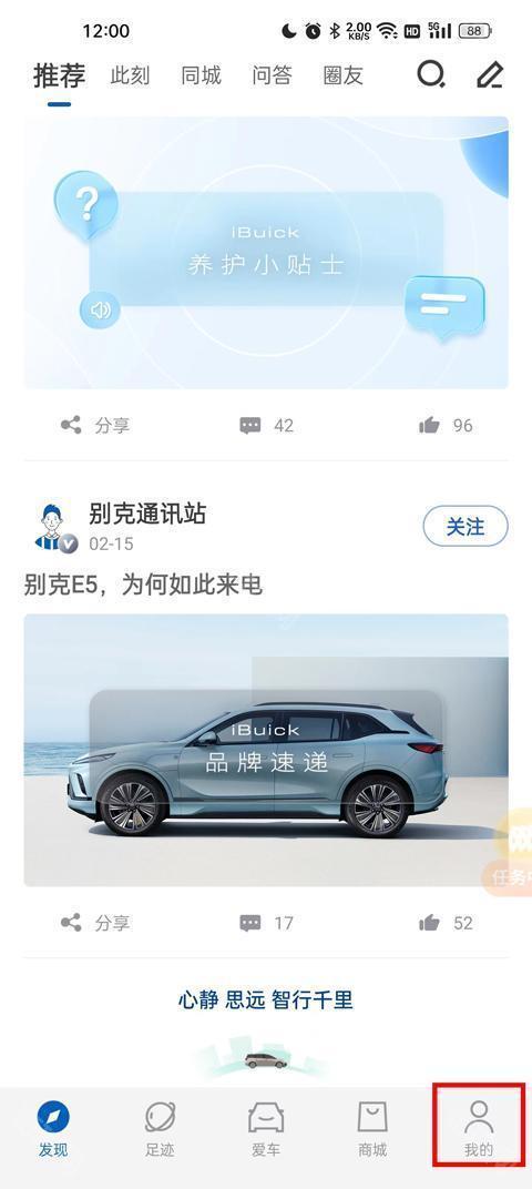 别克汽车ibuickapp