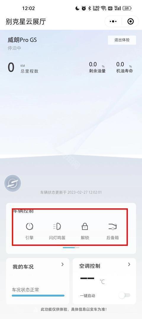 别克汽车ibuickapp