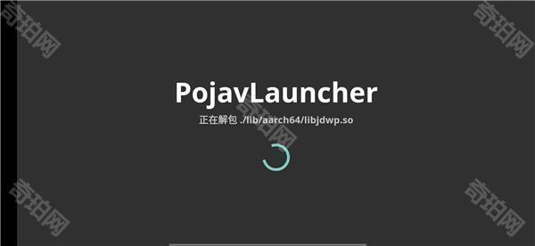 pojavLauncher启动器中文版