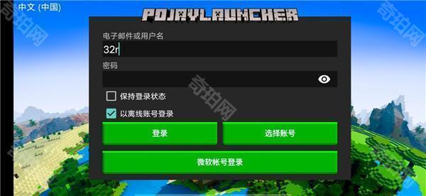 pojavLauncher启动器中文版