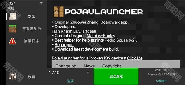 pojavLauncher启动器中文版