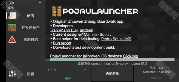 pojavLauncher启动器中文版