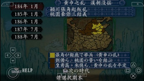 三国志8威力加强版安卓移植版新手指南3