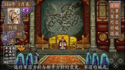三国志8威力加强版手机版