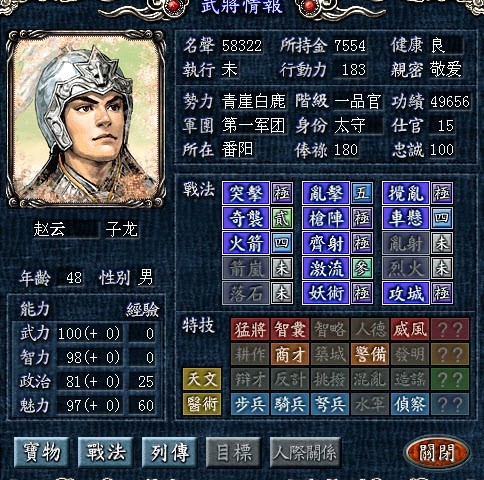 三国志8威力加强版