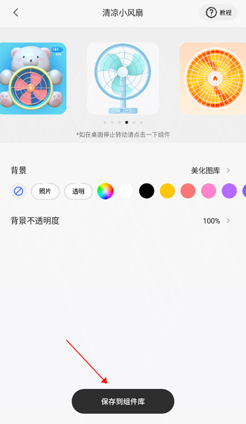 colorfulwidget最新版