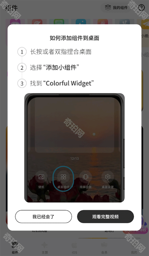 colorfulwidget最新版