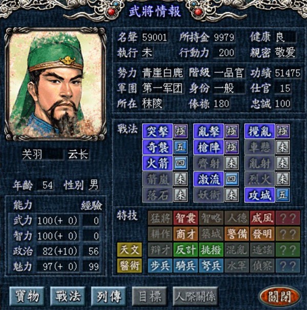 三国志8威力加强版截图