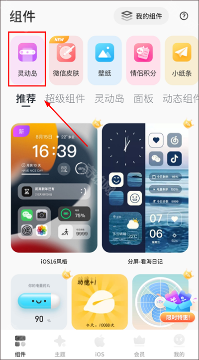 colorfulwidget万能桌面主题小组件