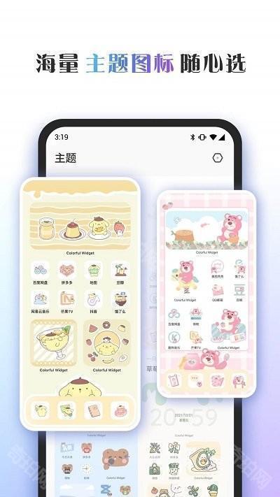 colorfulwidget万能桌面主题小组件