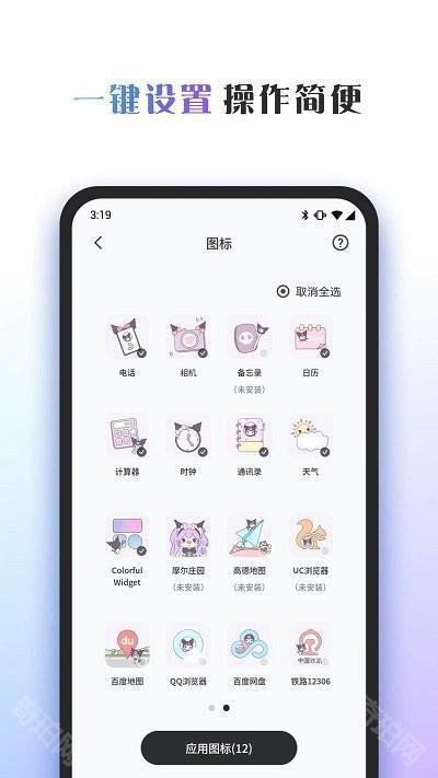 colorfulwidget万能桌面主题小组件