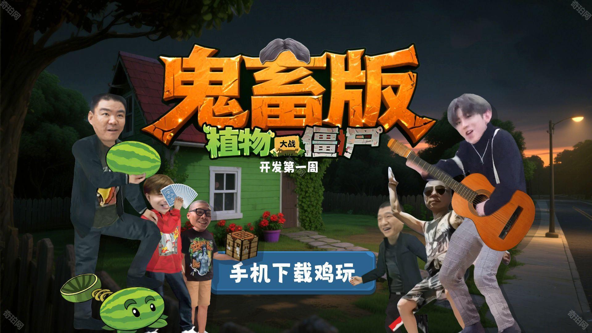 PVZ鬼畜版