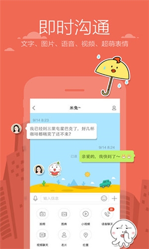 米聊app最新版