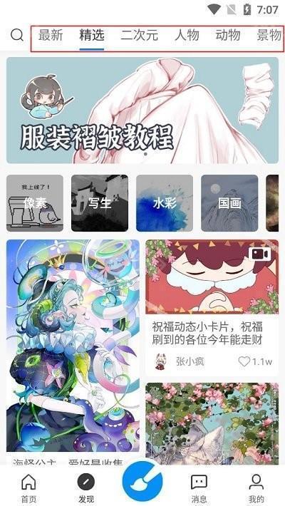 画世界软件免费最新版
