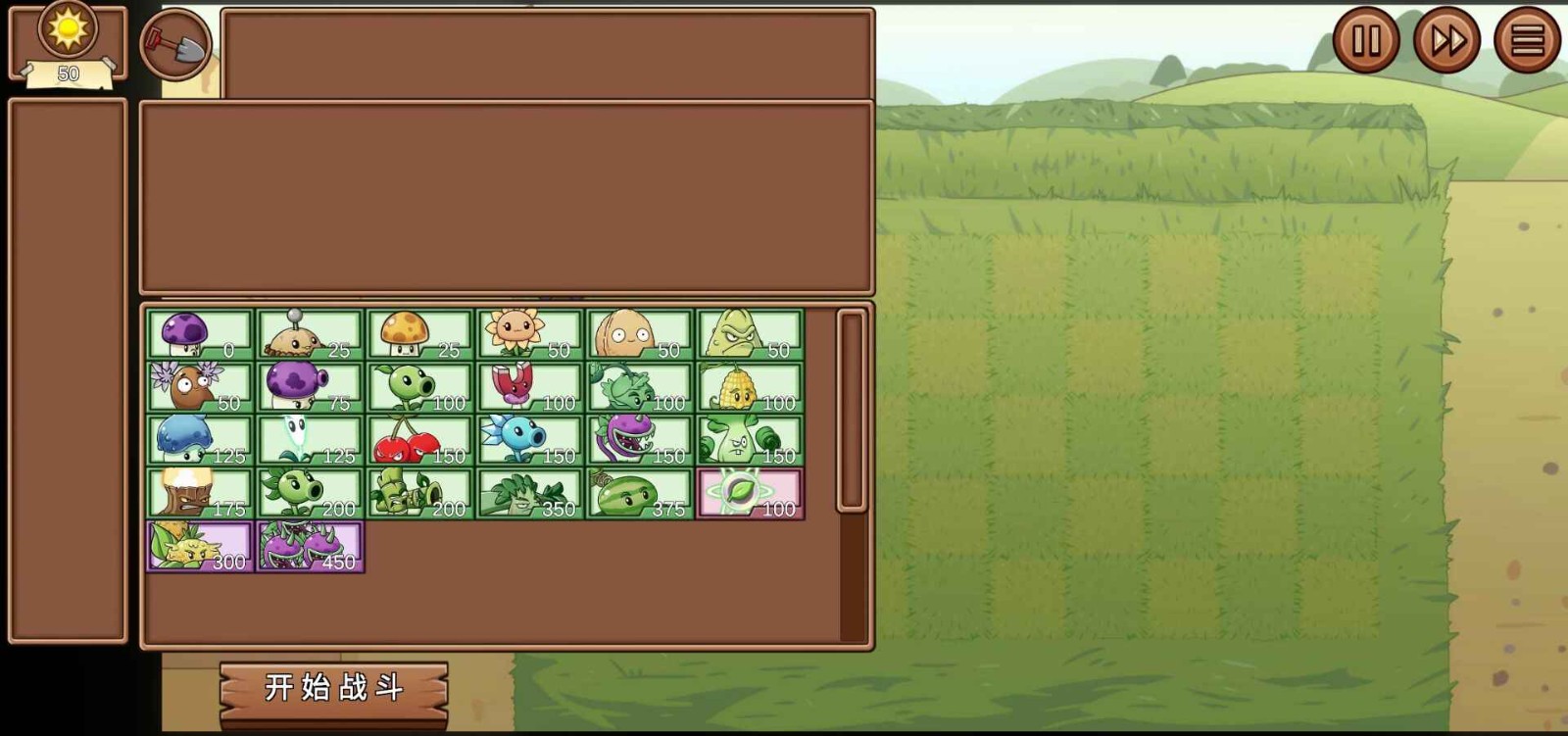 植物大战僵尸LG版2.0版本