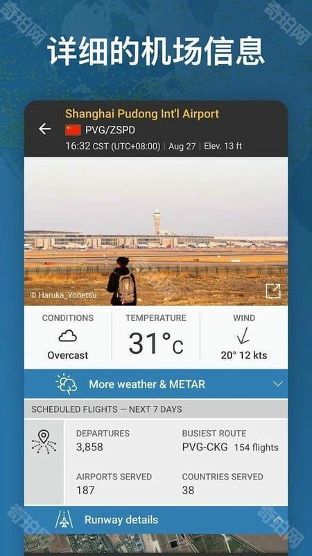 flightradar24中文最新版