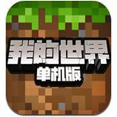 我的世界单机无需网络版