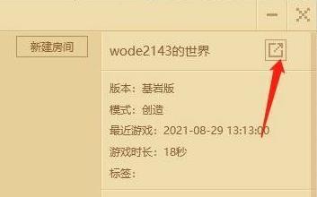 我的世界怎么邀请好友进入自己创建的房间