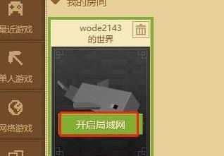 我的世界怎么邀请好友进入自己创建的房间