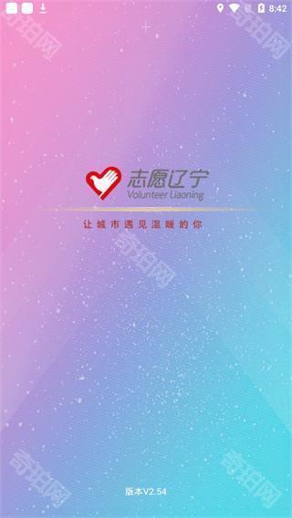 志愿辽宁app最新版