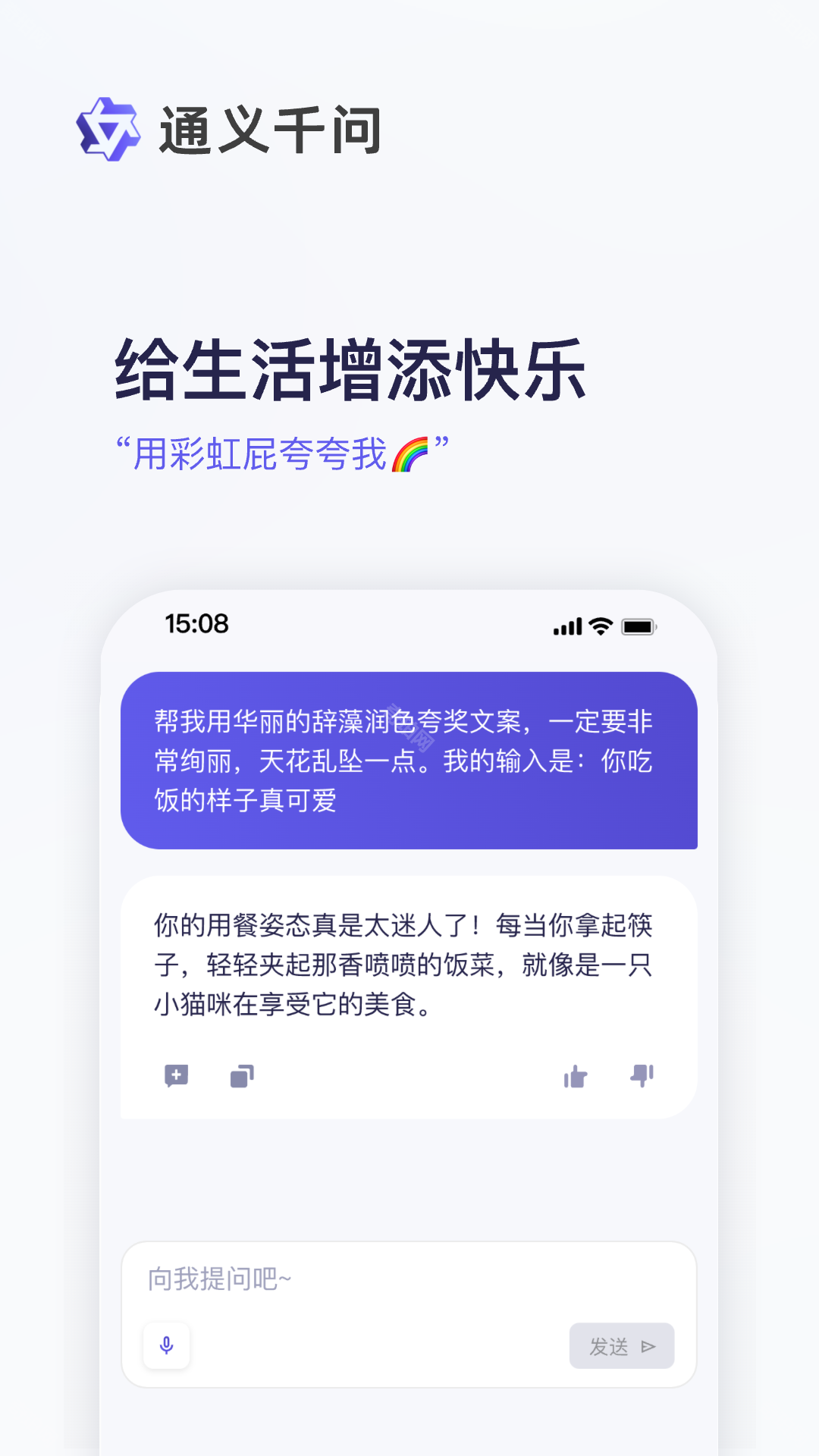 通义千问app最新版