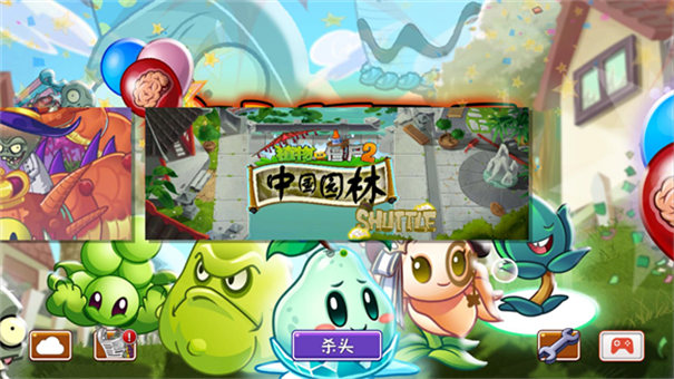 植物大战僵尸2SHUTTLEv25.5.1