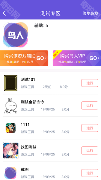 鸟人助手2025最新版