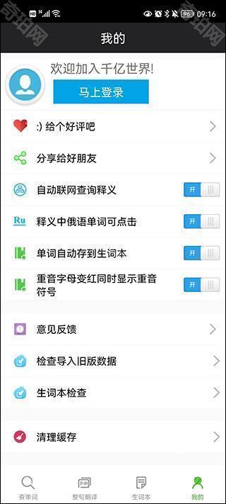 千亿词霸手机版