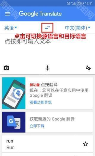 谷歌翻译最新版