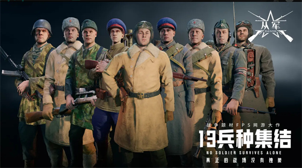 从军(Enlisted)游戏