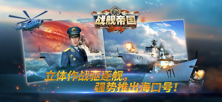 战舰帝国华清飞扬版
