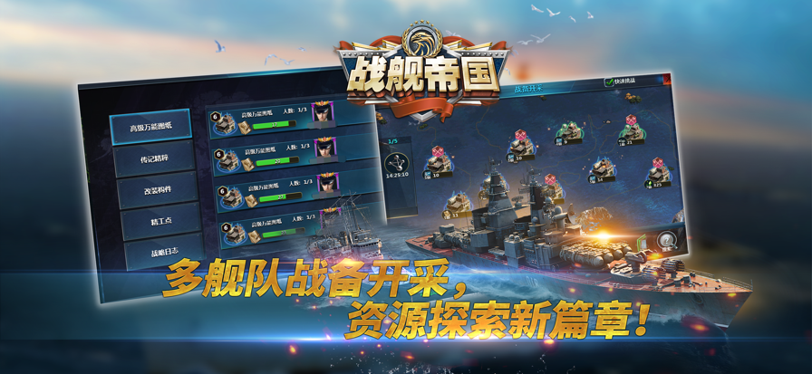 战舰帝国华清飞扬版