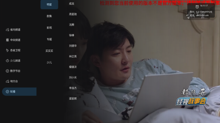 即刻电视tv版