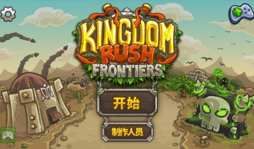 王国保卫战2前线