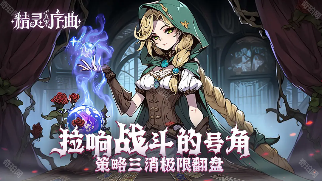 精灵序曲
