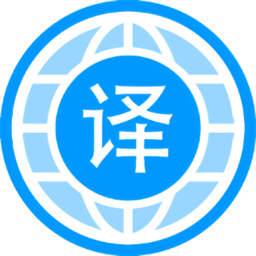 自动翻译器手机版