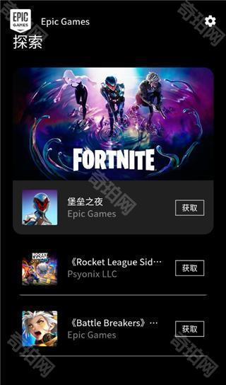 epic games store手机版