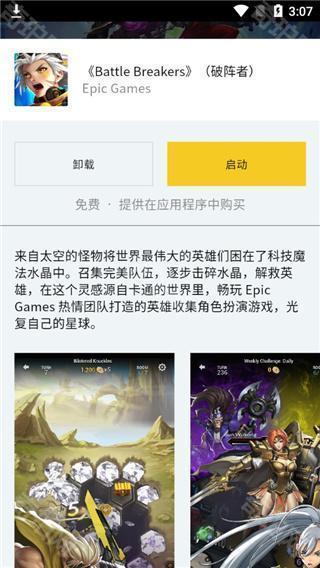 epic games store手机版
