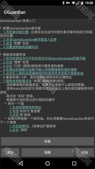 gg修改器免root框架版