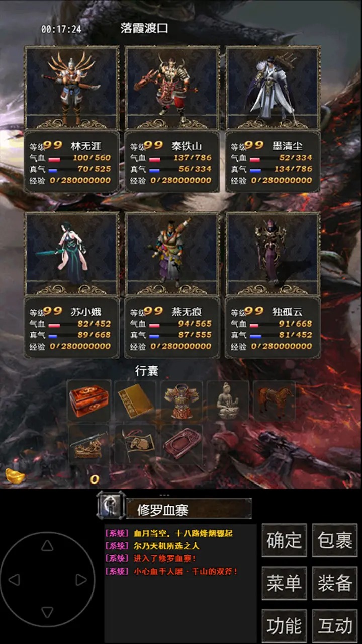 镇魔江湖行
